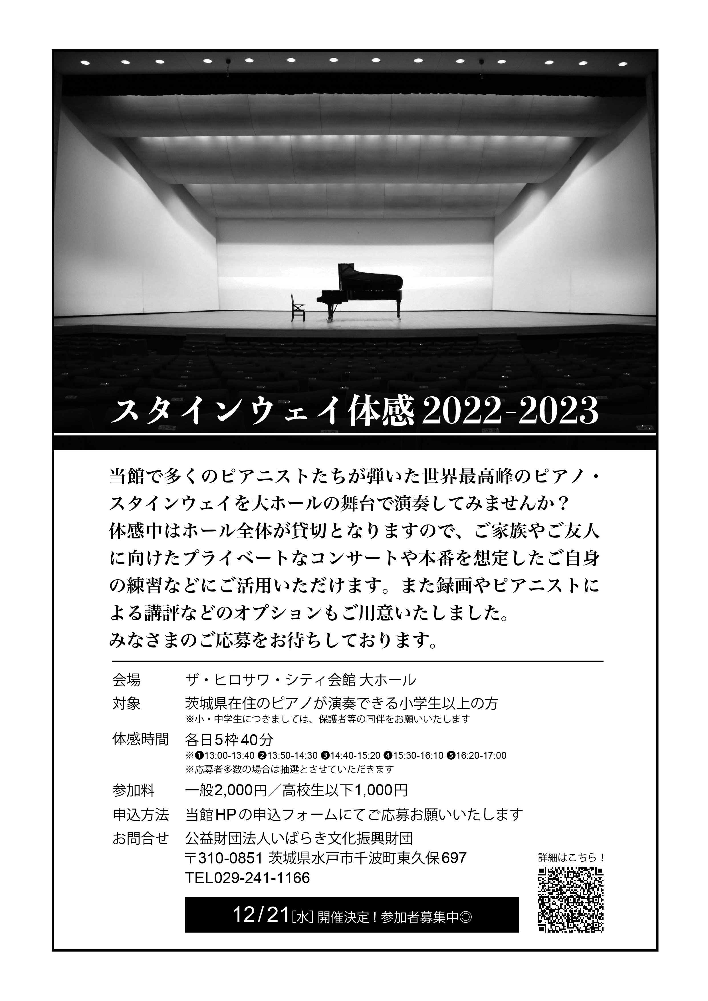 Steinway body sensation 2022-2023