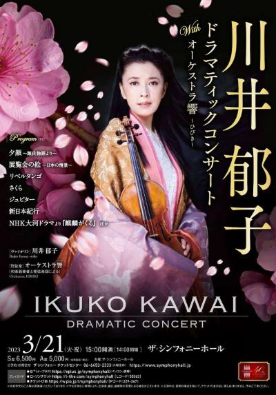 Ikuko Kawai Dramatic Concert