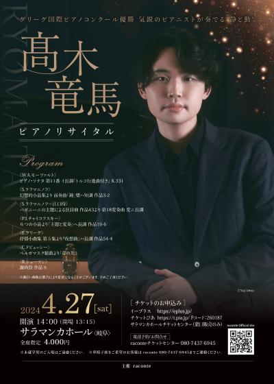 Ryoma Takagi Piano Recital