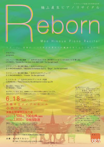 Minotenarai "Maki Higami Piano Recital Reborn