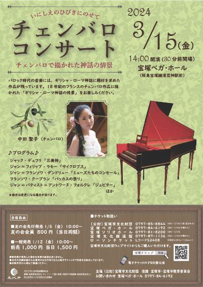 Harpsichord Concert on the Flute of Ancient Times