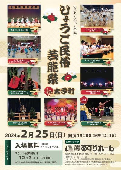 Hyogo Folk Performing Arts Festival in Taishi Town