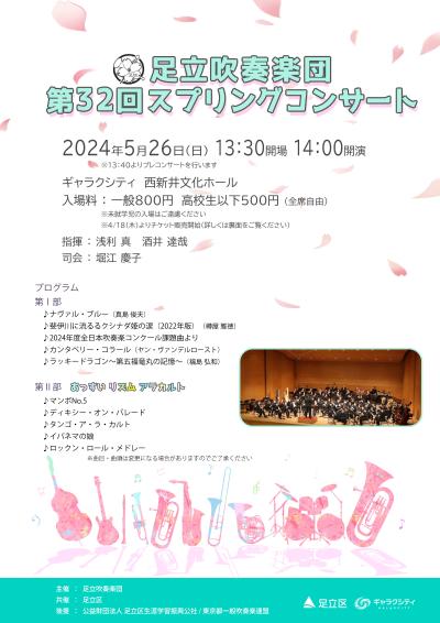 Adachi Brass Band 32nd Spring Concert