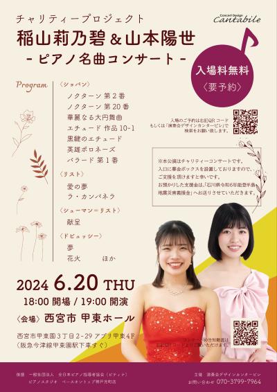 Rinohki Inayama & Youyo Yamamoto - Piano Masterpieces Concert