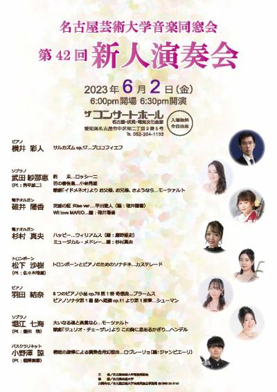 Nagoya University of Arts Music Alumni Association 42nd Newcomers' Concert