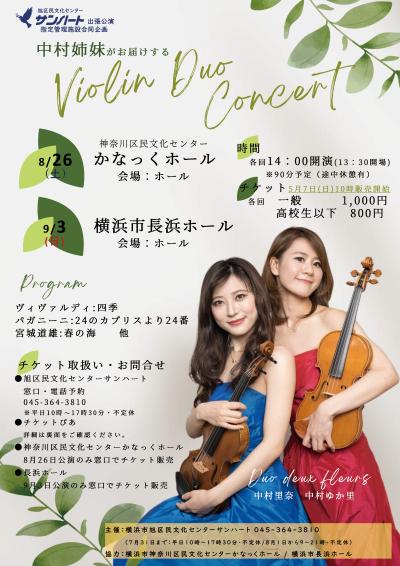 Violin Duo Concert by the Nakamura Sisters