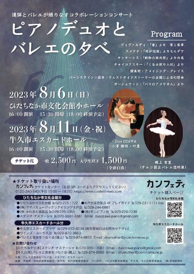 An Evening of Piano Duo and Ballet [Hitachinaka Performance
