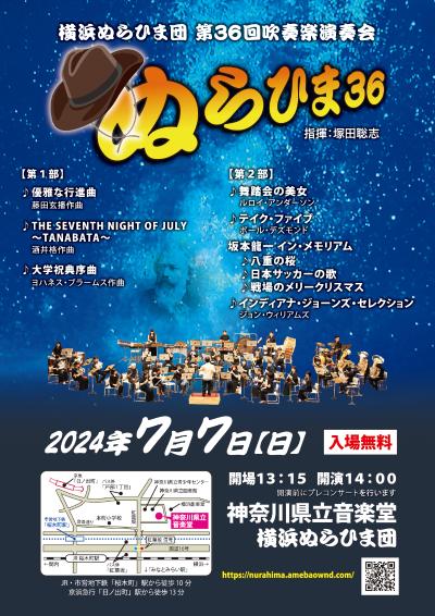 Yokohama Nurahima-dan 36th Brass Band Concert "Nurahima 36
