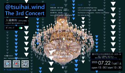 #Tsutsui Wind Orchestra