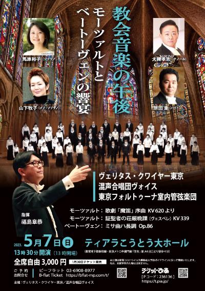 Veritas Choir Tokyo & Mixed Chorus Voices