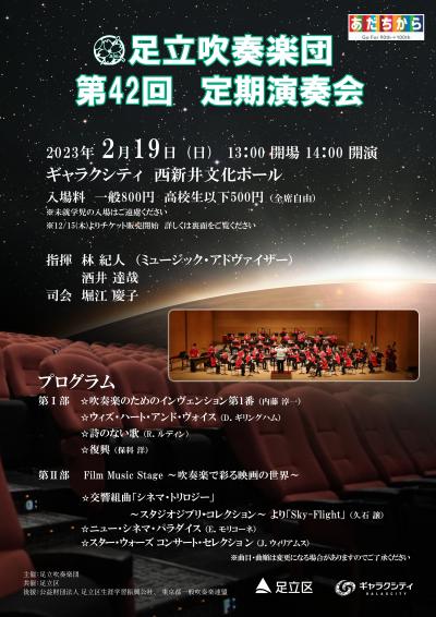Adachi Brass Band 42nd Regular Concert