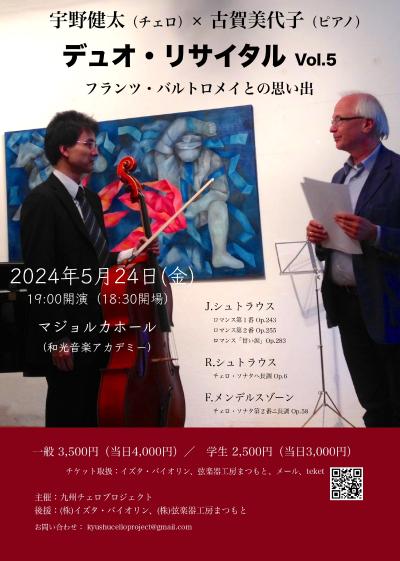 Kenta Uno & Miyoko Koga Duo Recital Vol.5