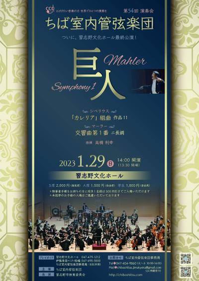 Chiba Chamber Orchestra