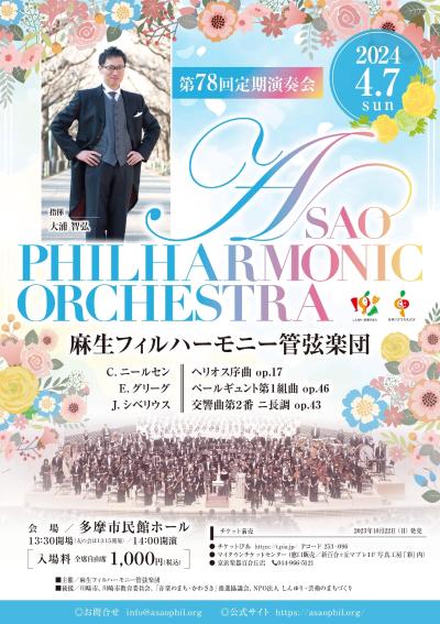 Aso Philharmonic Orchestra The 78th Regular Concert