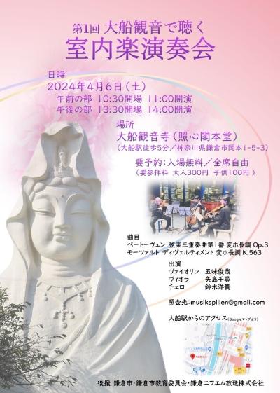 The 1st Chamber Music Concert at Ofuna Kannon