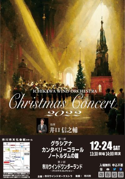 Ichikawa Wind Orchestra Christmas Concert