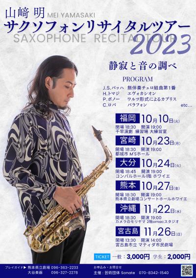 Akira Yamazaki Saxophone Recital Tour 2023 [Fukuoka, Japan