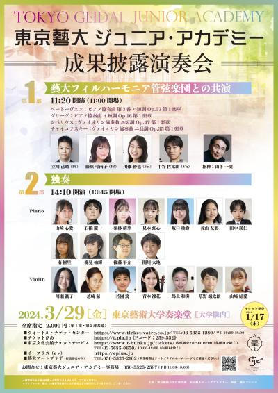 Tokyo University of the Arts Junior Academy Concert