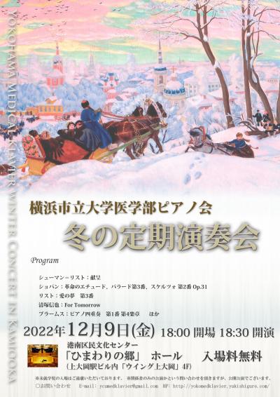 Yokohama City University Medical School Piano Society Winter Regular Concert