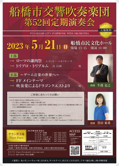 Funabashi Symphonic Band 52nd Regular Concert