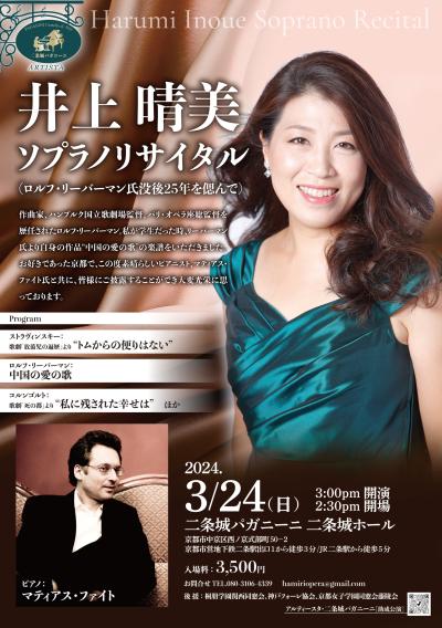 Harumi Inoue Soprano Recital