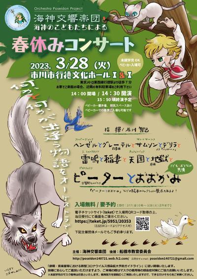 Spring Vacation Concert by Kaijin Symphony Orchestra and Kaijin Children