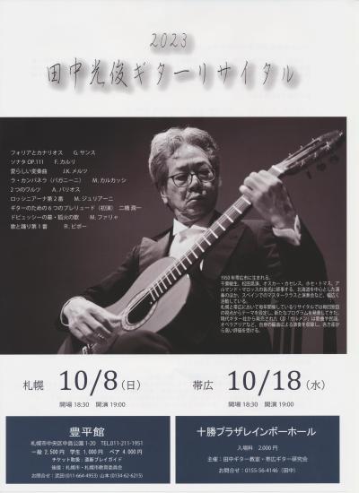 Mitsutoshi Tanaka Guitar Recital 2023 Obihiro