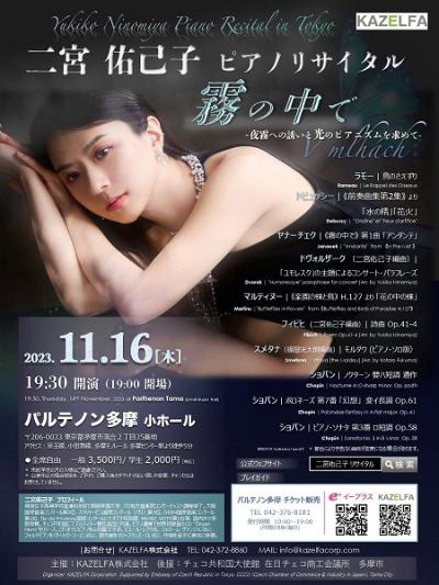 Yumiko Ninomiya Piano Recital