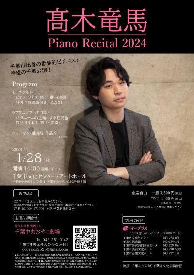 Ryuma Takagi Piano Recital 2024