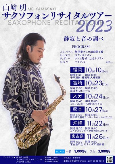 Akira Yamazaki Saxophone Recital Tour 2023 [Kumamoto, Japan