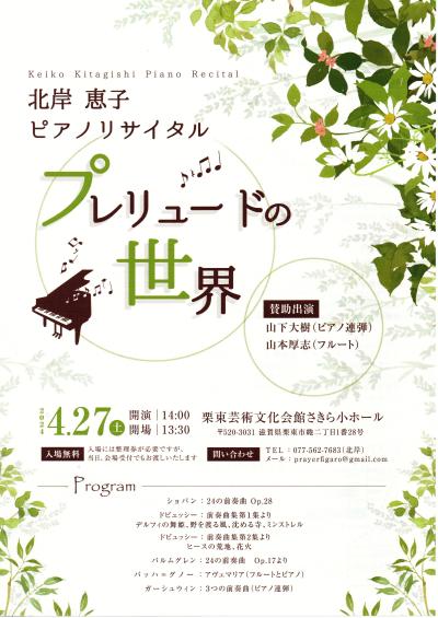 Keiko Kitagishi Piano Recital