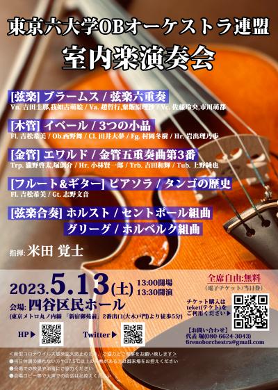 Tokyo Six University Alumni Orchestra League