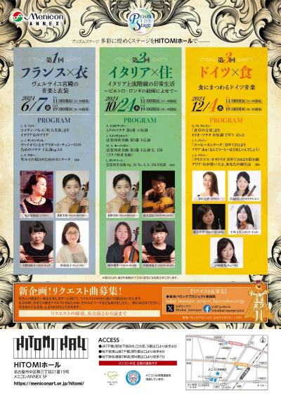 Tokai Baroque Project Chamber Music Series 2024 Baroque 3rd