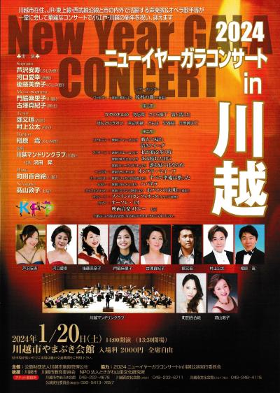 2024 New Year Gala Concert in Kawagoe