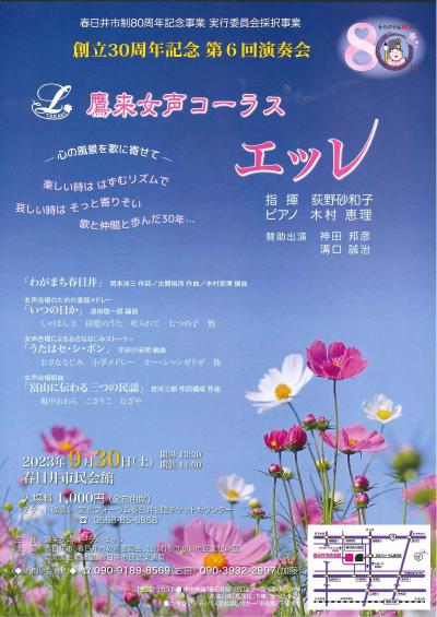 Takarai Women's Chorus ELLE 6th Concert