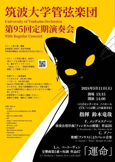 The 95th Regular Concert of the University of Tsukuba Orchestra