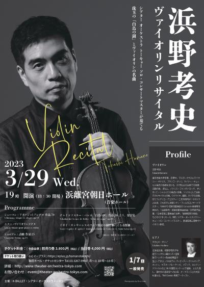 Kouji Hamano Violin Recital