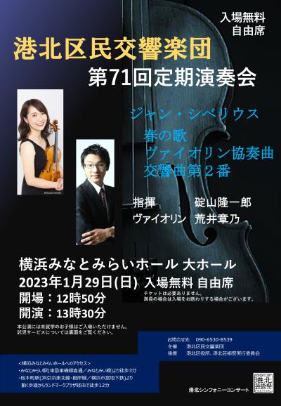 Kohoku Kumin Symphony Orchestra 71st Subscription Concert
