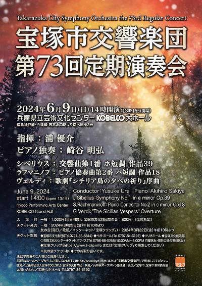 Takarazuka Symphony Orchestra 73rd Regular Concert