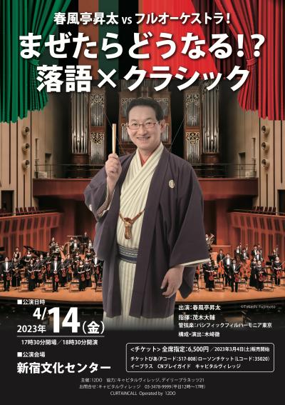 Harufutei Shota vs. the Full Orchestra!