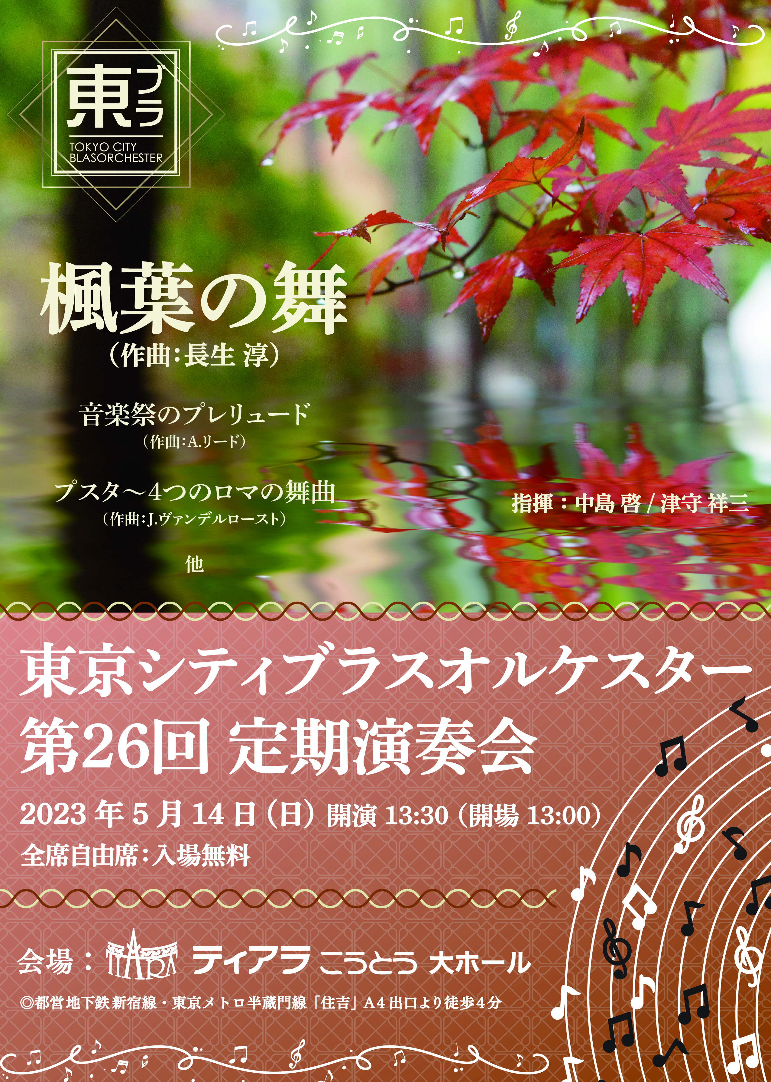 Tokyo City Brass Orchester 26th Regular Concert