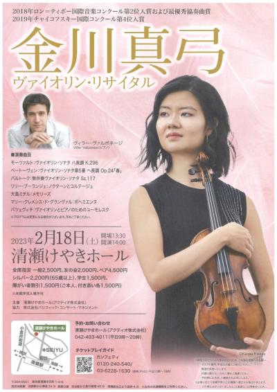 Mayumi Kanekawa Violin Recital