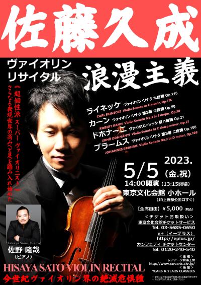 Hisanari Sato Violin Recital "Romanticism