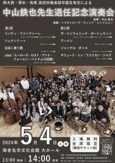 Tetsuya Nakayama Retirement Commemorative Concert