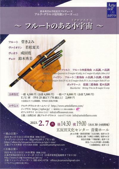 Chamber Music Series produced by Hidemi Suzuki & Natsumi Wakamatsu