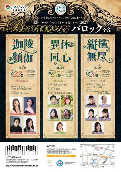 Tokai Baroque Project Chamber Music Series 2023 1st Karyotaika