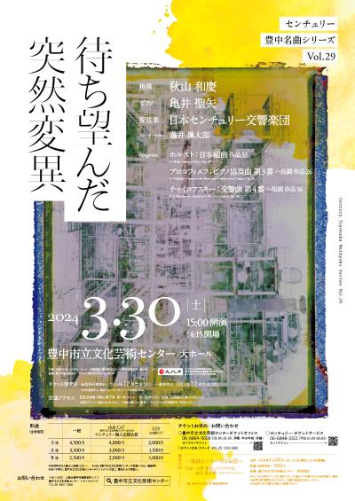 Century Toyonaka Masterpieces Series Vol. 29