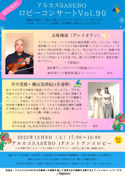 Arcus SASEBO Lobby Concert Vol.90