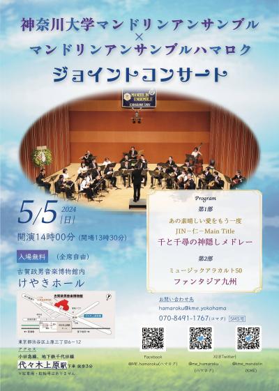 Kanagawa University Mandolin Ensemble Hamaroku
