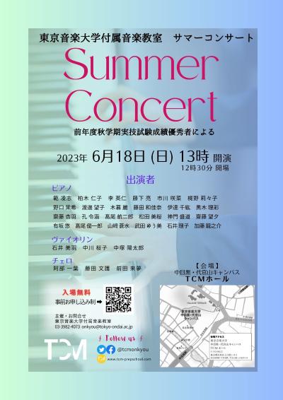 Tokyo College of Music Summer Concert